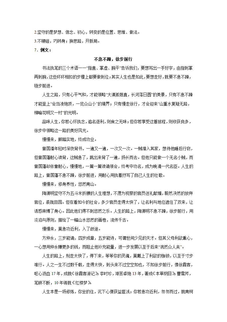 2024届高考作文主题训练：艺术技法（含解析）.doc第11页