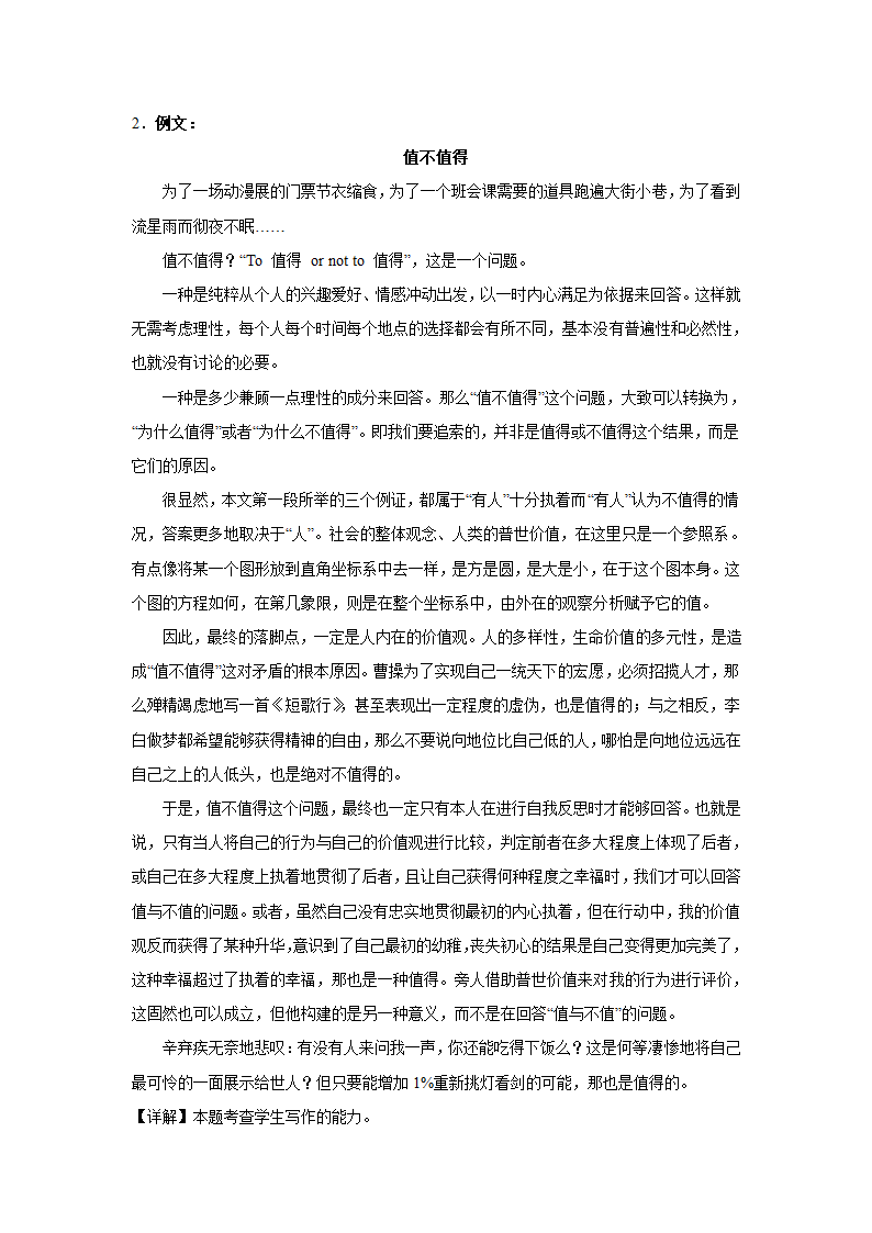 2024届高考作文主题训练：名人篇 苏格拉底.doc第4页