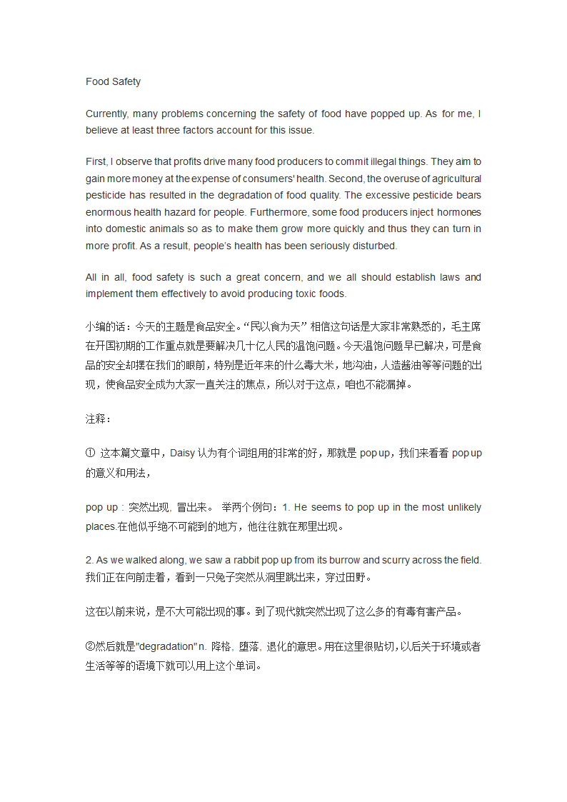 2016年大学英语六级考试作文预测话题：食品安全.docx第1页