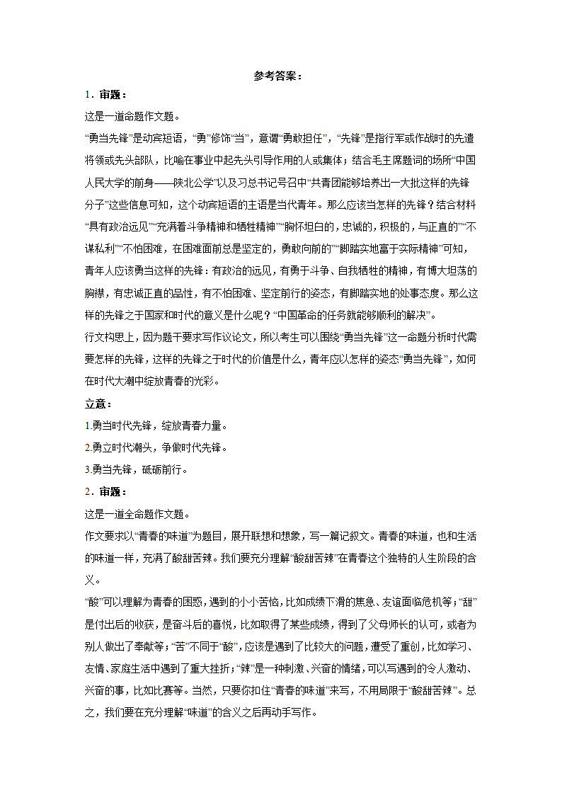 高考语文命题作文分类训练：青年成长类（含答案）.doc第3页