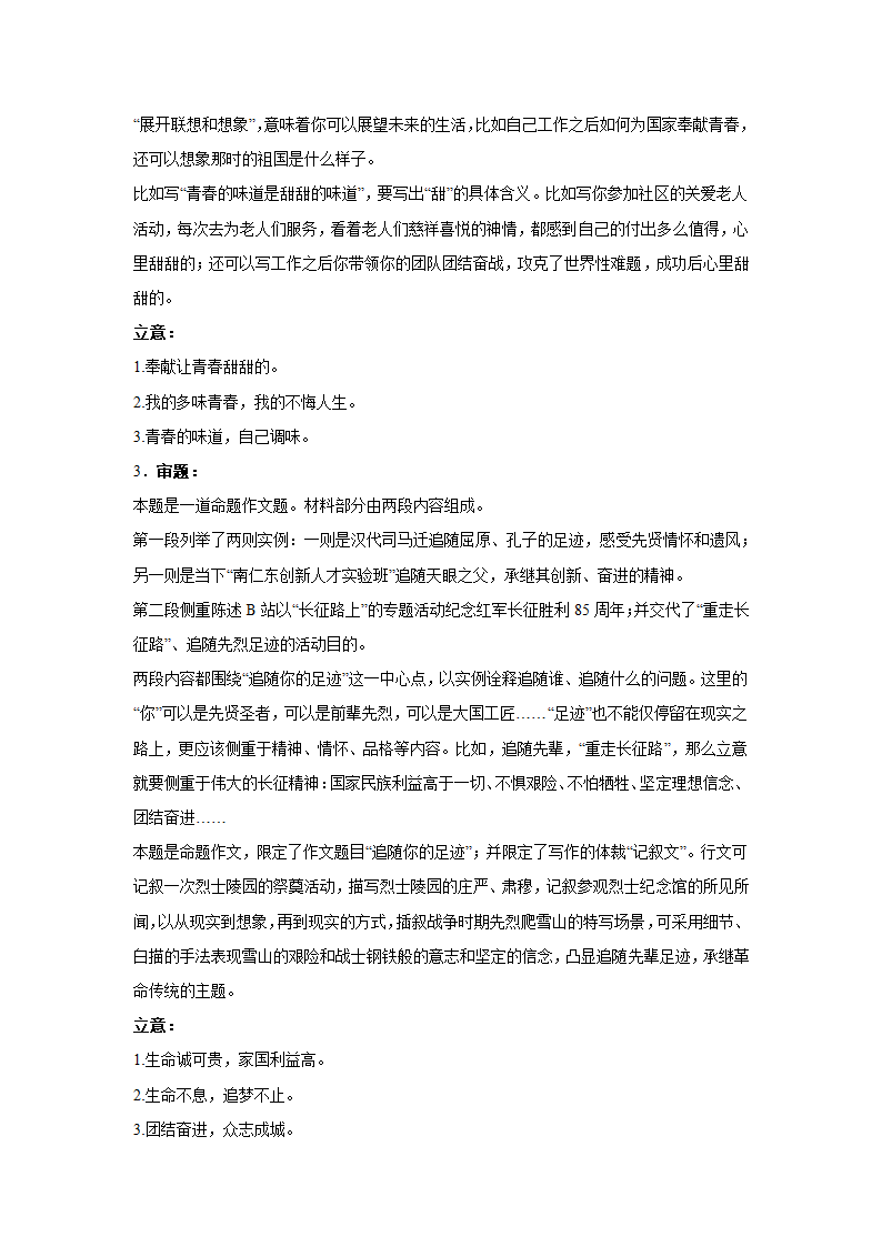 高考语文命题作文分类训练：青年成长类（含答案）.doc第4页