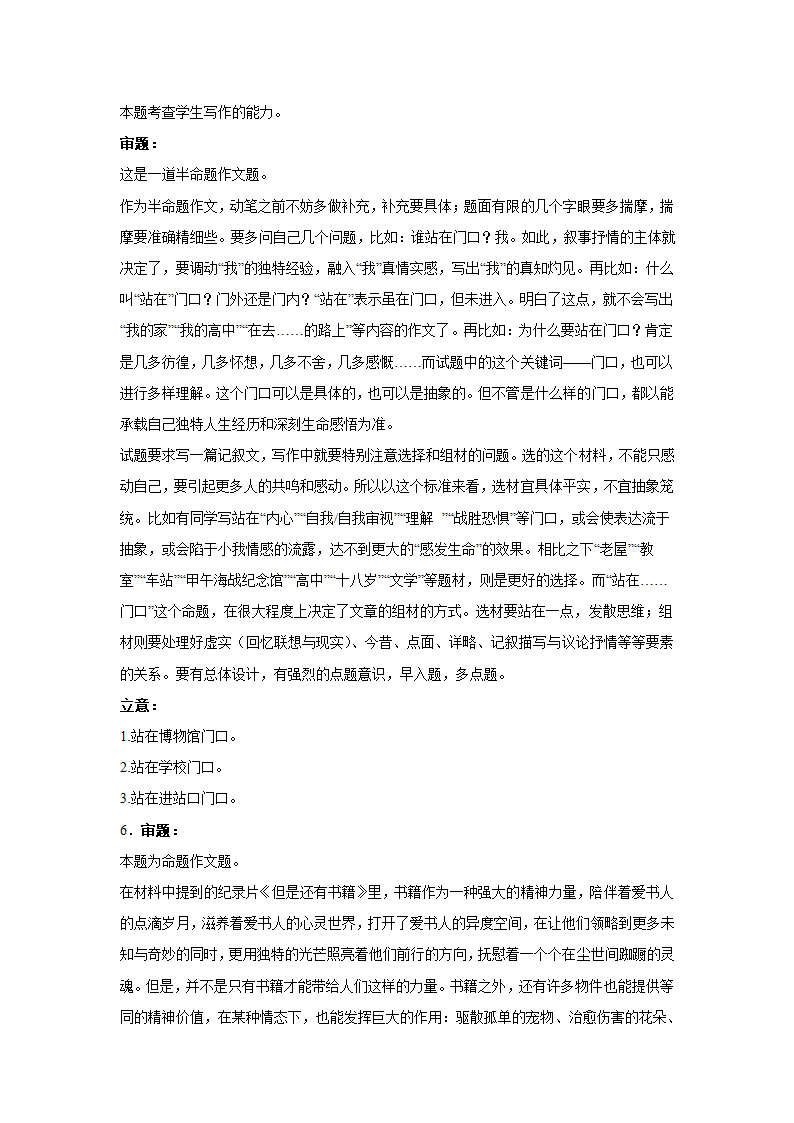 高考语文命题作文分类训练：青年成长类（含答案）.doc第7页