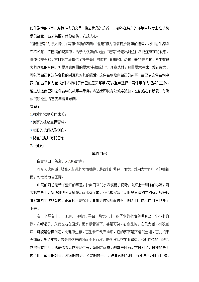 高考语文命题作文分类训练：青年成长类（含答案）.doc第8页