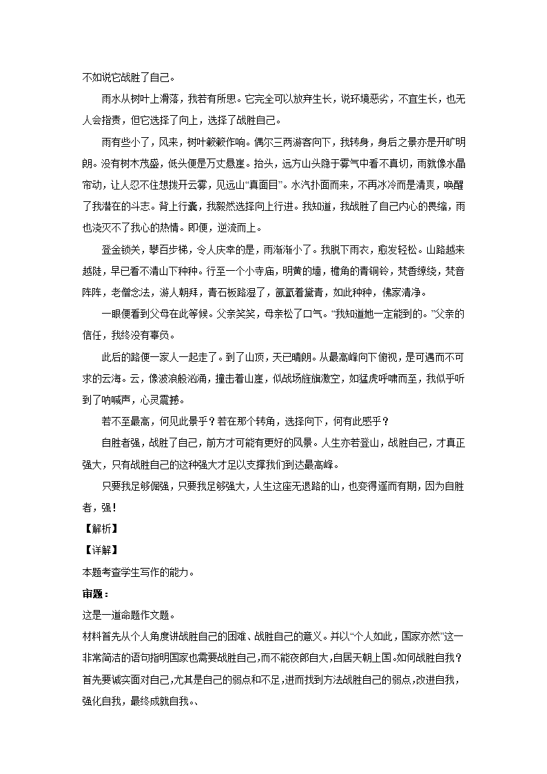 高考语文命题作文分类训练：青年成长类（含答案）.doc第9页