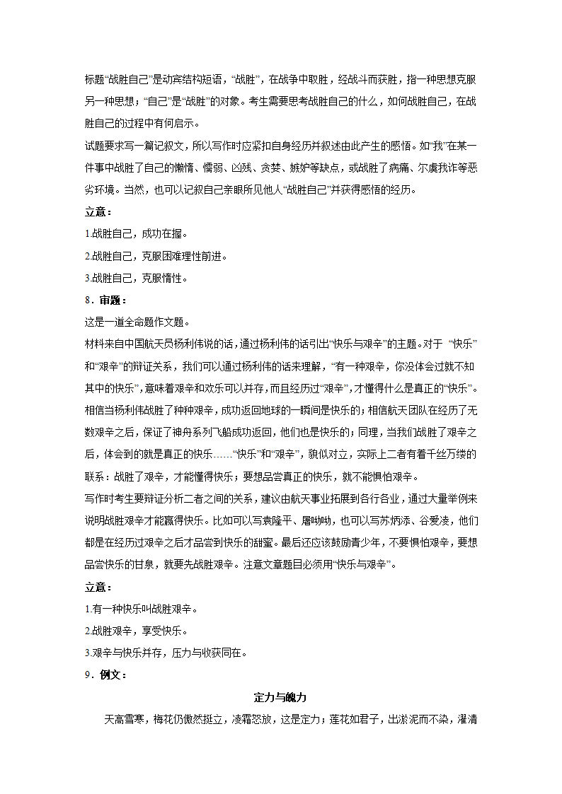 高考语文命题作文分类训练：青年成长类（含答案）.doc第10页