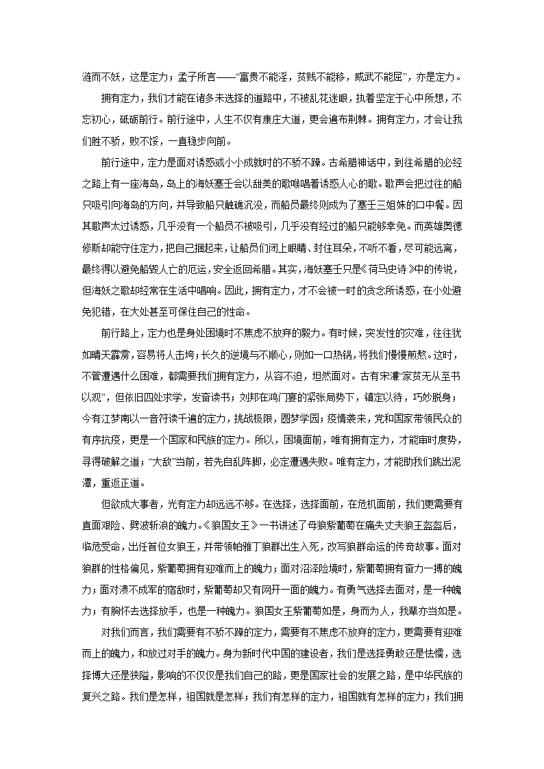 高考语文命题作文分类训练：青年成长类（含答案）.doc第11页