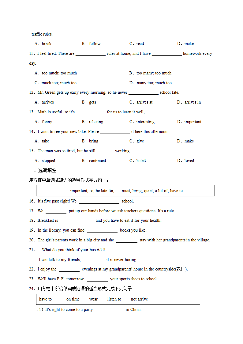 人教版七年级英语下册单元专项训练Unit 4 Don't eat in class.词汇 （含解析）.doc第2页