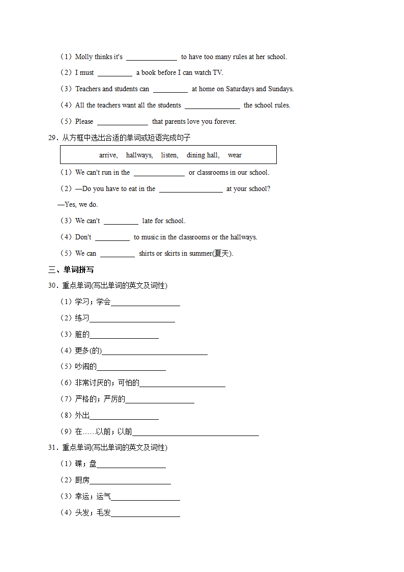 人教版七年级英语下册单元专项训练Unit 4 Don't eat in class.词汇 （含解析）.doc第4页