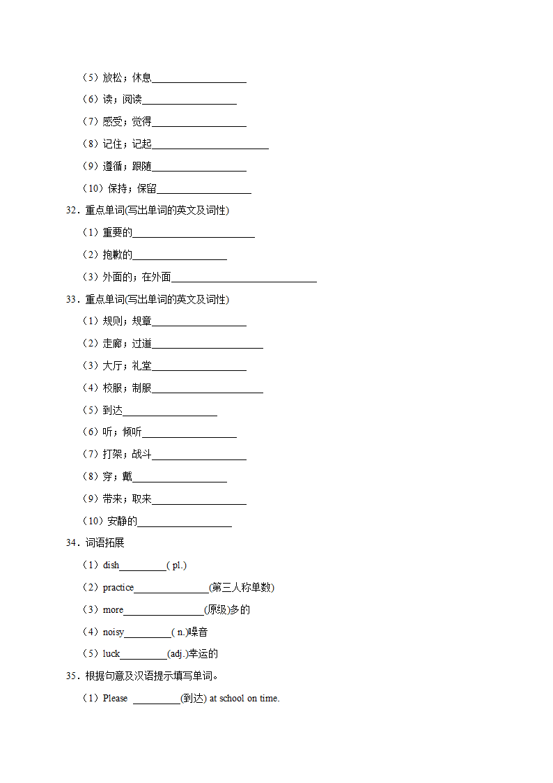 人教版七年级英语下册单元专项训练Unit 4 Don't eat in class.词汇 （含解析）.doc第5页