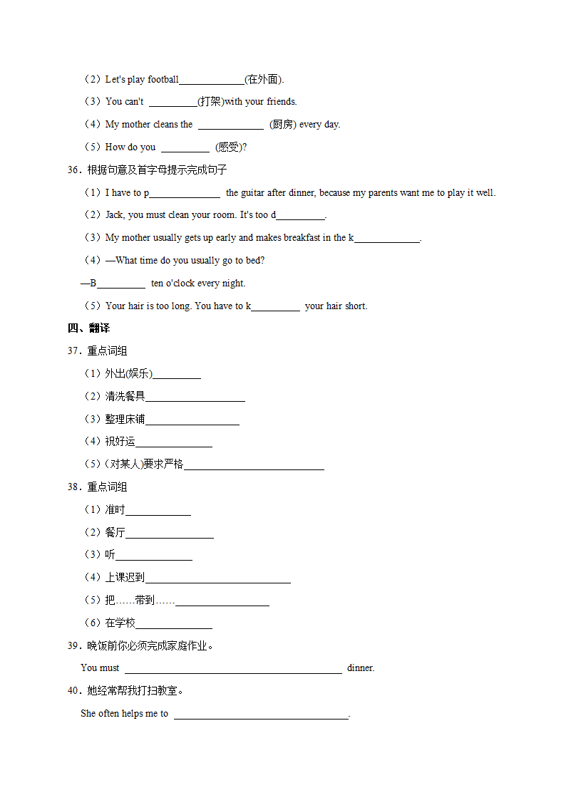 人教版七年级英语下册单元专项训练Unit 4 Don't eat in class.词汇 （含解析）.doc第6页