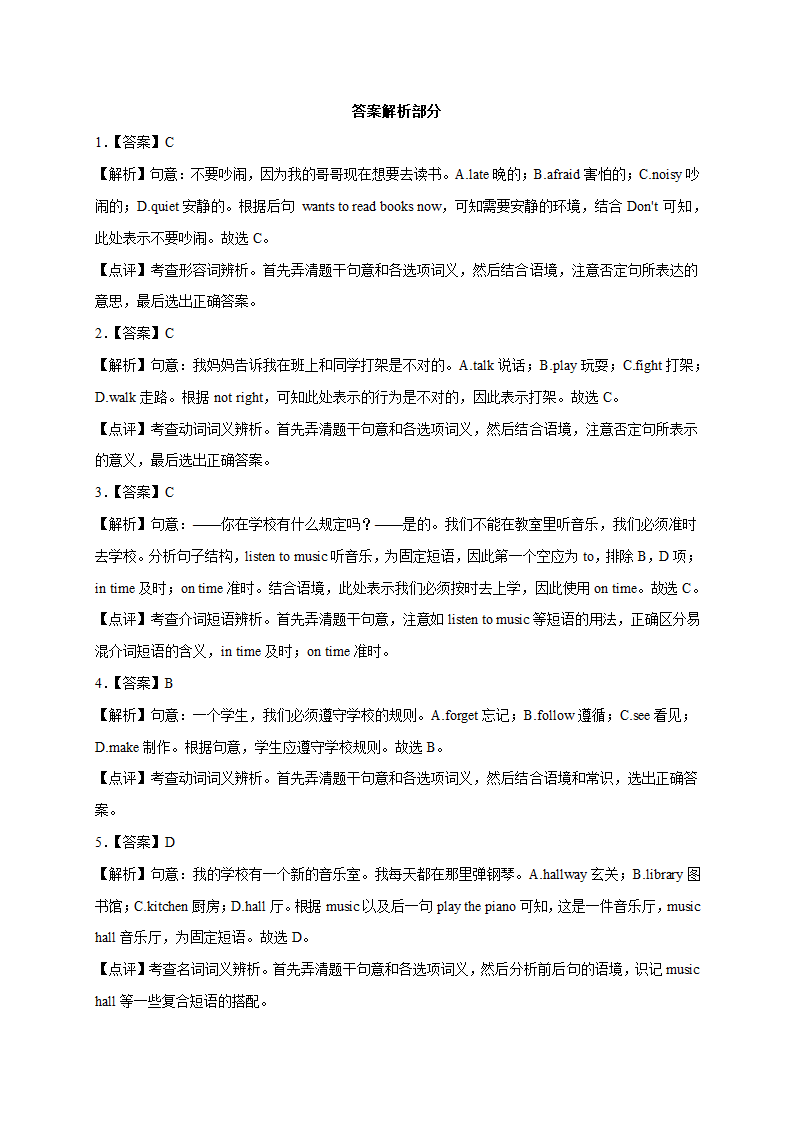 人教版七年级英语下册单元专项训练Unit 4 Don't eat in class.词汇 （含解析）.doc第8页