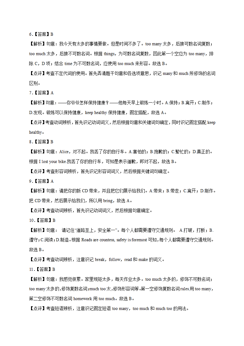 人教版七年级英语下册单元专项训练Unit 4 Don't eat in class.词汇 （含解析）.doc第9页