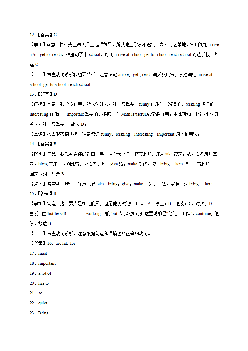 人教版七年级英语下册单元专项训练Unit 4 Don't eat in class.词汇 （含解析）.doc第10页