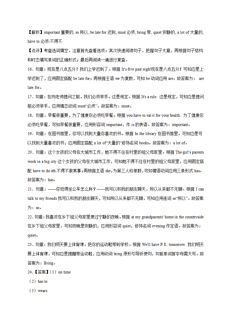 人教版七年级英语下册单元专项训练Unit 4 Don't eat in class.词汇 （含解析）.doc第11页