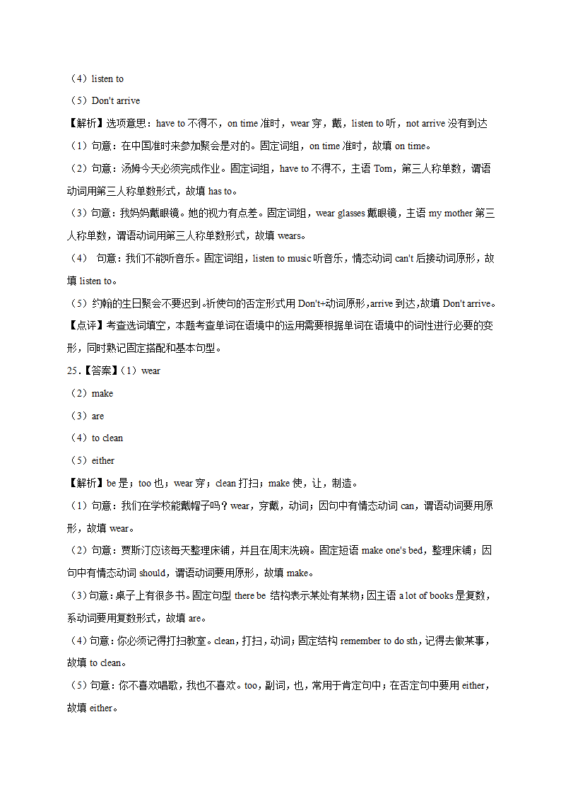 人教版七年级英语下册单元专项训练Unit 4 Don't eat in class.词汇 （含解析）.doc第12页