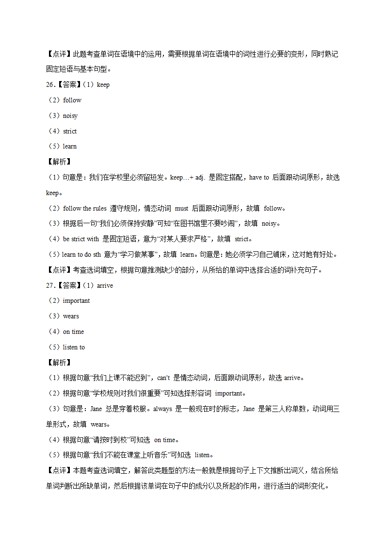 人教版七年级英语下册单元专项训练Unit 4 Don't eat in class.词汇 （含解析）.doc第13页