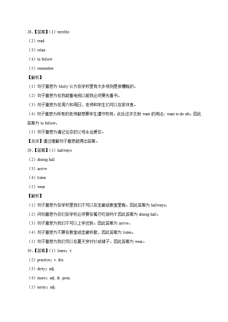 人教版七年级英语下册单元专项训练Unit 4 Don't eat in class.词汇 （含解析）.doc第14页