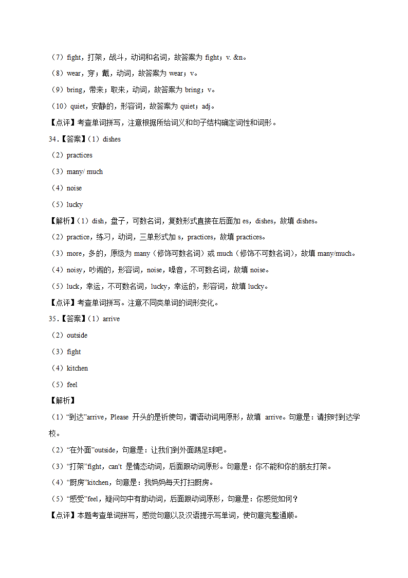 人教版七年级英语下册单元专项训练Unit 4 Don't eat in class.词汇 （含解析）.doc第17页