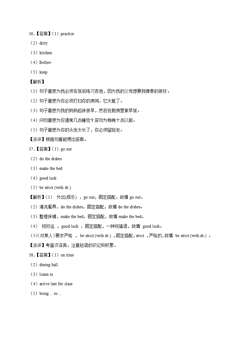 人教版七年级英语下册单元专项训练Unit 4 Don't eat in class.词汇 （含解析）.doc第18页