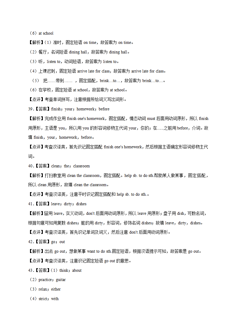 人教版七年级英语下册单元专项训练Unit 4 Don't eat in class.词汇 （含解析）.doc第19页