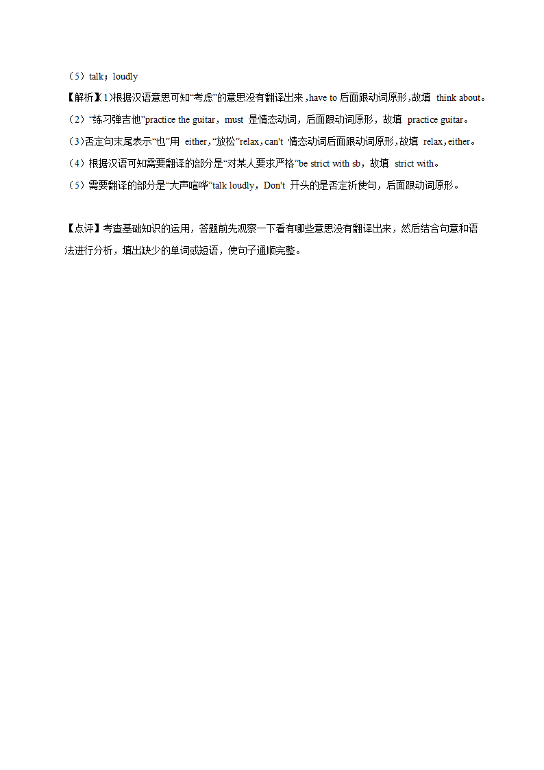 人教版七年级英语下册单元专项训练Unit 4 Don't eat in class.词汇 （含解析）.doc第20页