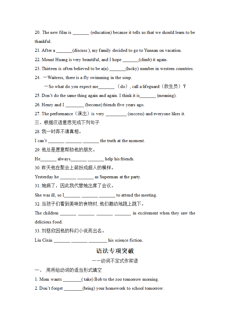 2022-2023学年人教版英语八年级上册Unit5 Do you want to watch a game show？词汇语法题型突破卷A卷（WORD版含答案）.doc第2页