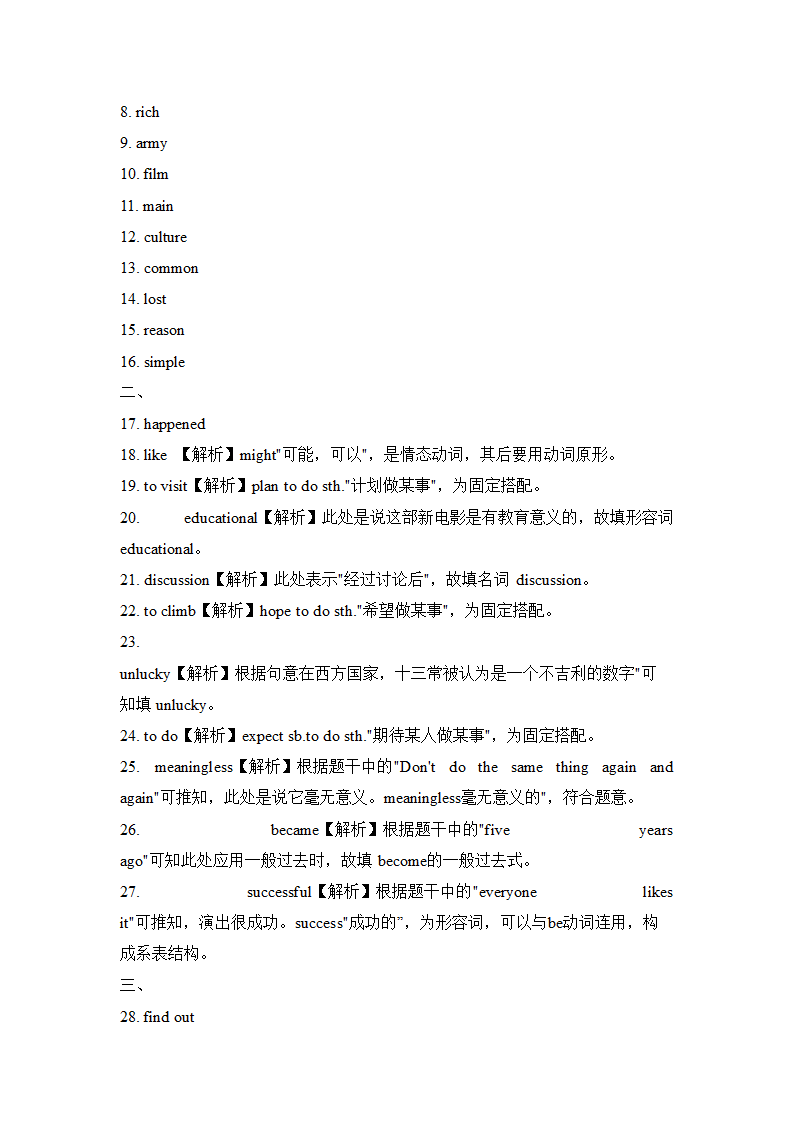 2022-2023学年人教版英语八年级上册Unit5 Do you want to watch a game show？词汇语法题型突破卷A卷（WORD版含答案）.doc第8页