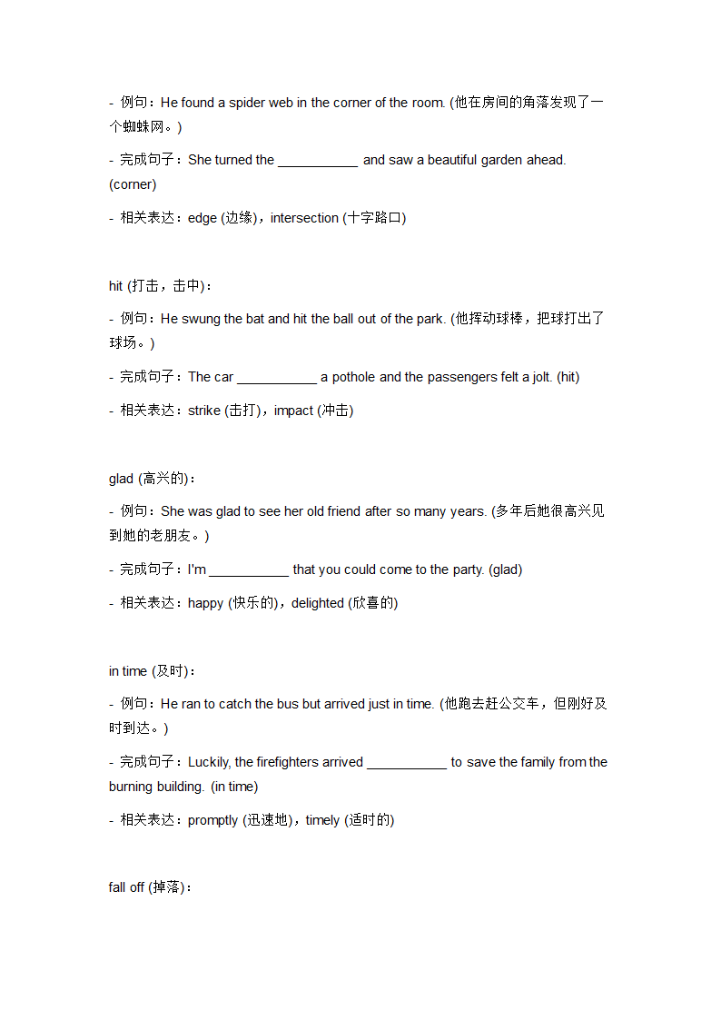 2024年外研版中考英语一轮复习八年级上册 Module 8 词汇复测练习（无答案）.doc第2页