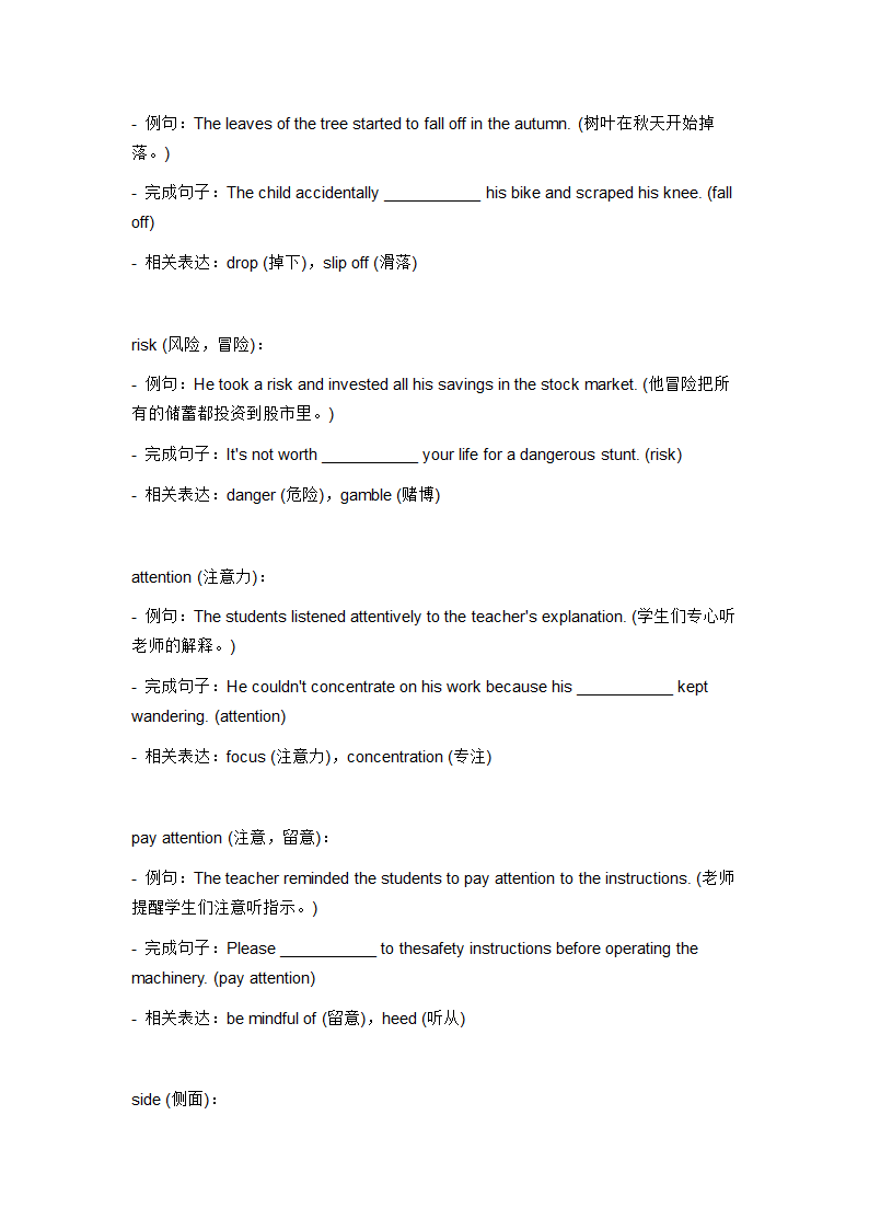 2024年外研版中考英语一轮复习八年级上册 Module 8 词汇复测练习（无答案）.doc第3页