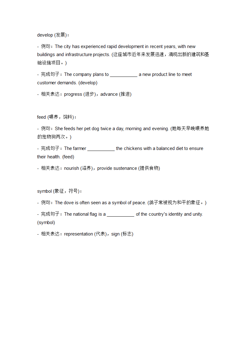 2024年外研版中考英语一轮复习八年级上册 Module 6 词汇复测练习（无答案）.doc第9页