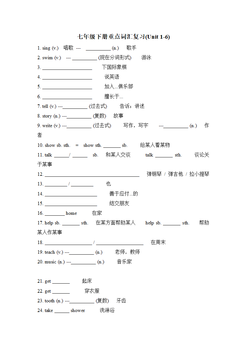 人教版七年级下册 Units 1-6 重点词汇复习（word版，无答案）.doc第1页