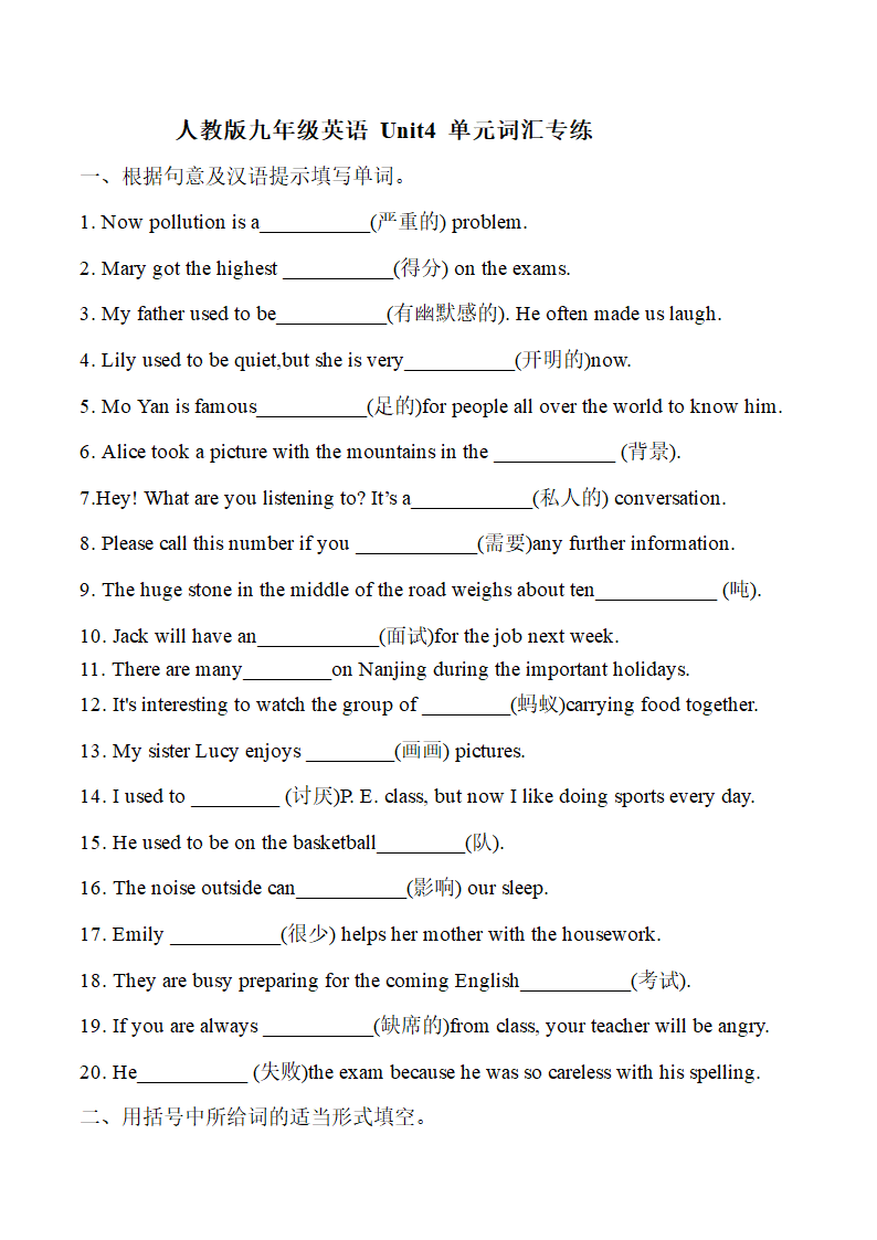 Unit 4 I used to be afraid of the dark. 单元词汇专练（含答案）.doc第1页