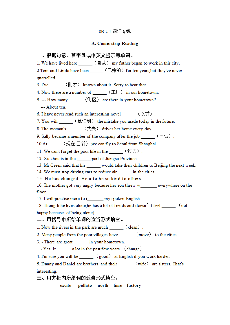 牛津译林版英语八年级下册 Unit 1 Past and Present 词汇专练（含答案）.doc第1页