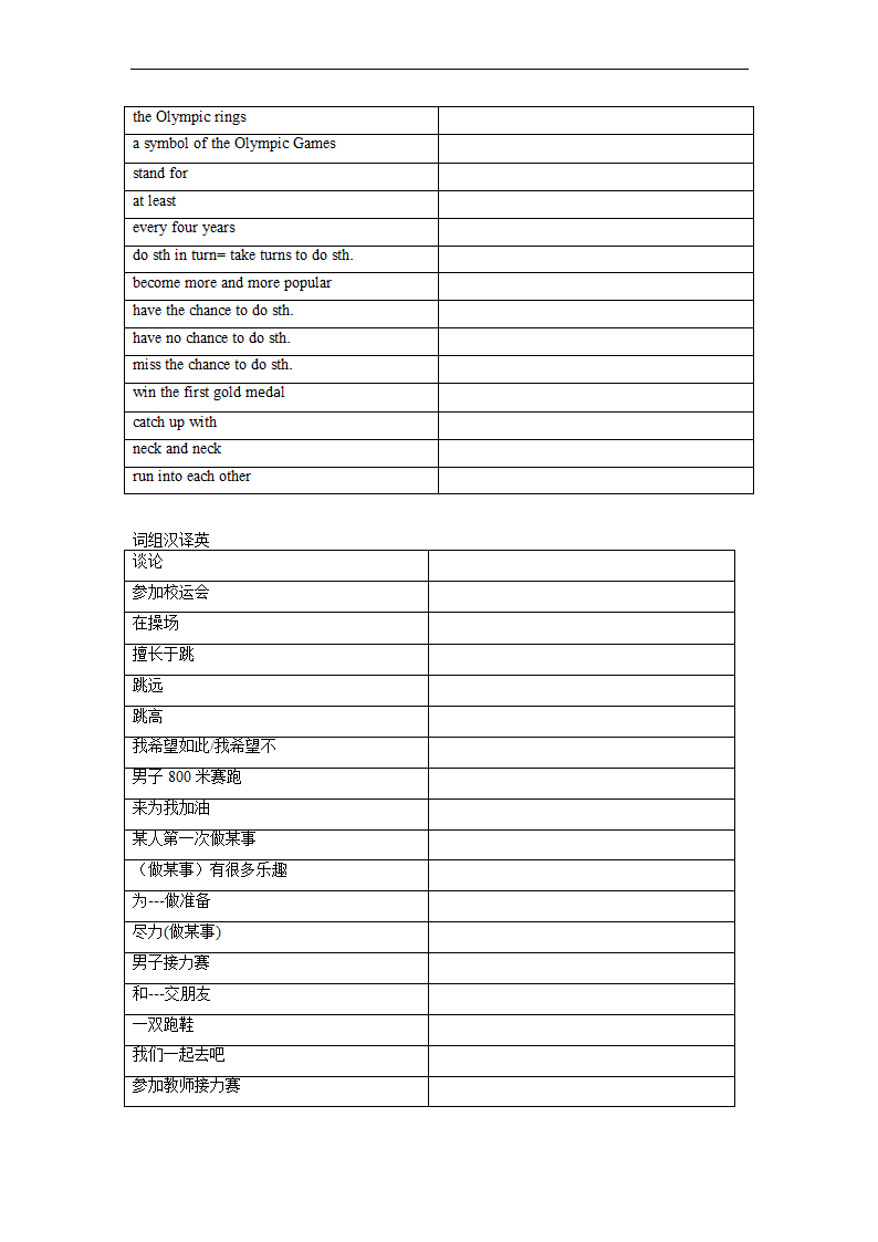 Unit1 Topic3 The school sports meet is coming. 单词、词组默写清单 2022-2023学年仁爱版八年级英语上册（含答案）.doc第5页