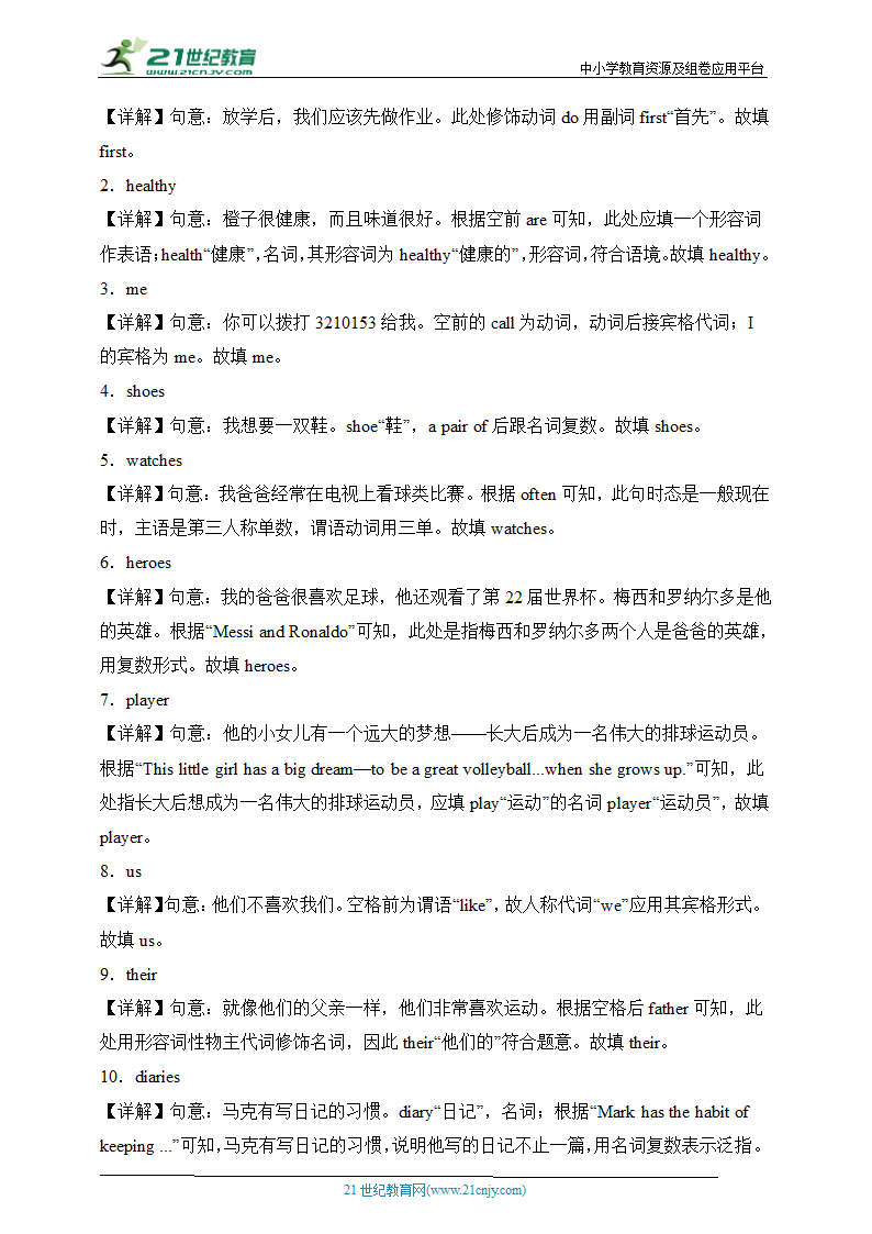 冲刺满分——人教新目标七年级上册英语期末考试必练 用所给单词的正确形式填空100题（含答案解析）.doc第5页