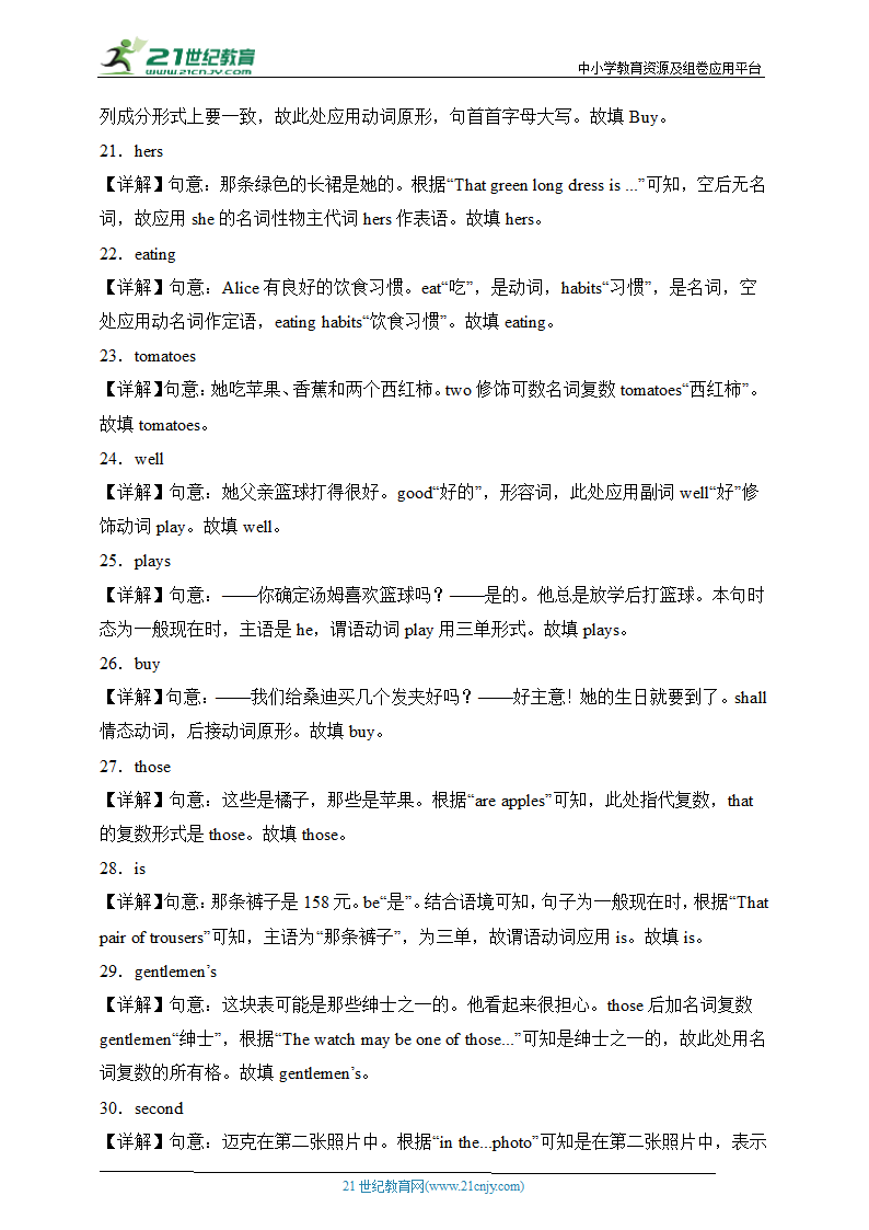 冲刺满分——人教新目标七年级上册英语期末考试必练 用所给单词的正确形式填空100题（含答案解析）.doc第7页