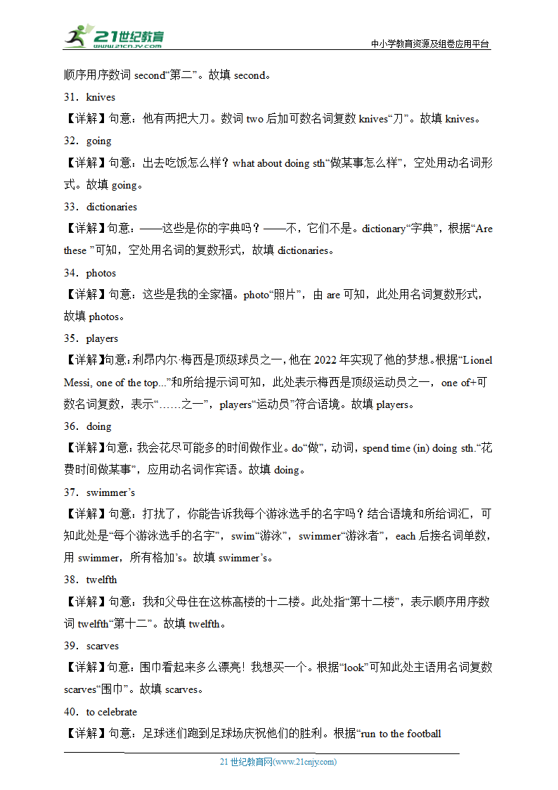 冲刺满分——人教新目标七年级上册英语期末考试必练 用所给单词的正确形式填空100题（含答案解析）.doc第8页