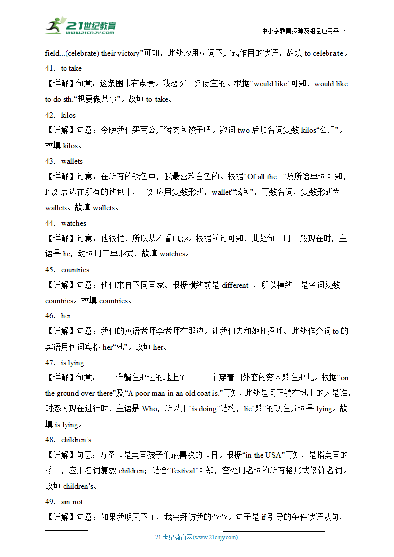 冲刺满分——人教新目标七年级上册英语期末考试必练 用所给单词的正确形式填空100题（含答案解析）.doc第9页