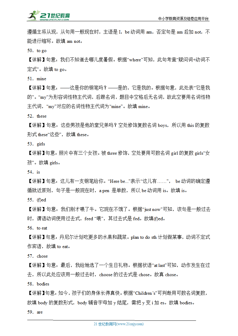 冲刺满分——人教新目标七年级上册英语期末考试必练 用所给单词的正确形式填空100题（含答案解析）.doc第10页