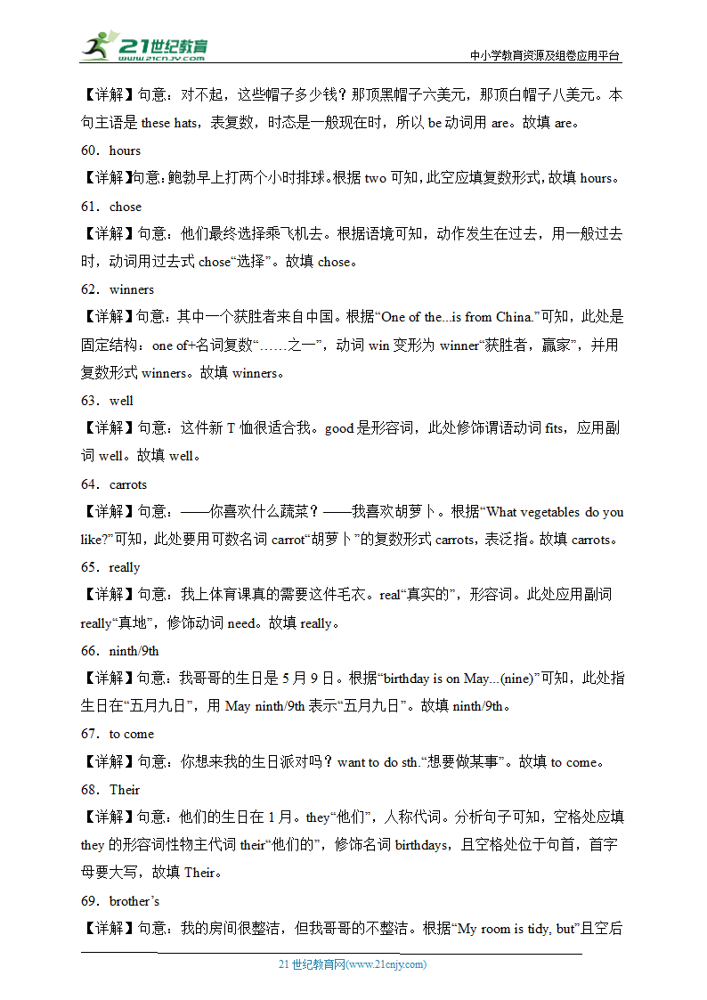 冲刺满分——人教新目标七年级上册英语期末考试必练 用所给单词的正确形式填空100题（含答案解析）.doc第11页