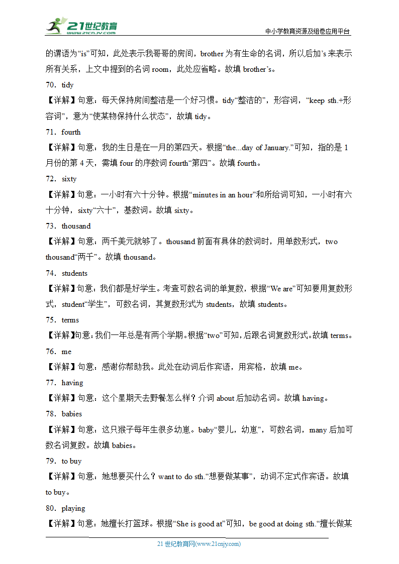 冲刺满分——人教新目标七年级上册英语期末考试必练 用所给单词的正确形式填空100题（含答案解析）.doc第12页