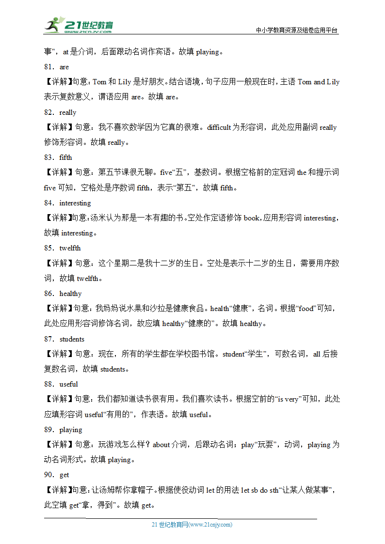 冲刺满分——人教新目标七年级上册英语期末考试必练 用所给单词的正确形式填空100题（含答案解析）.doc第13页