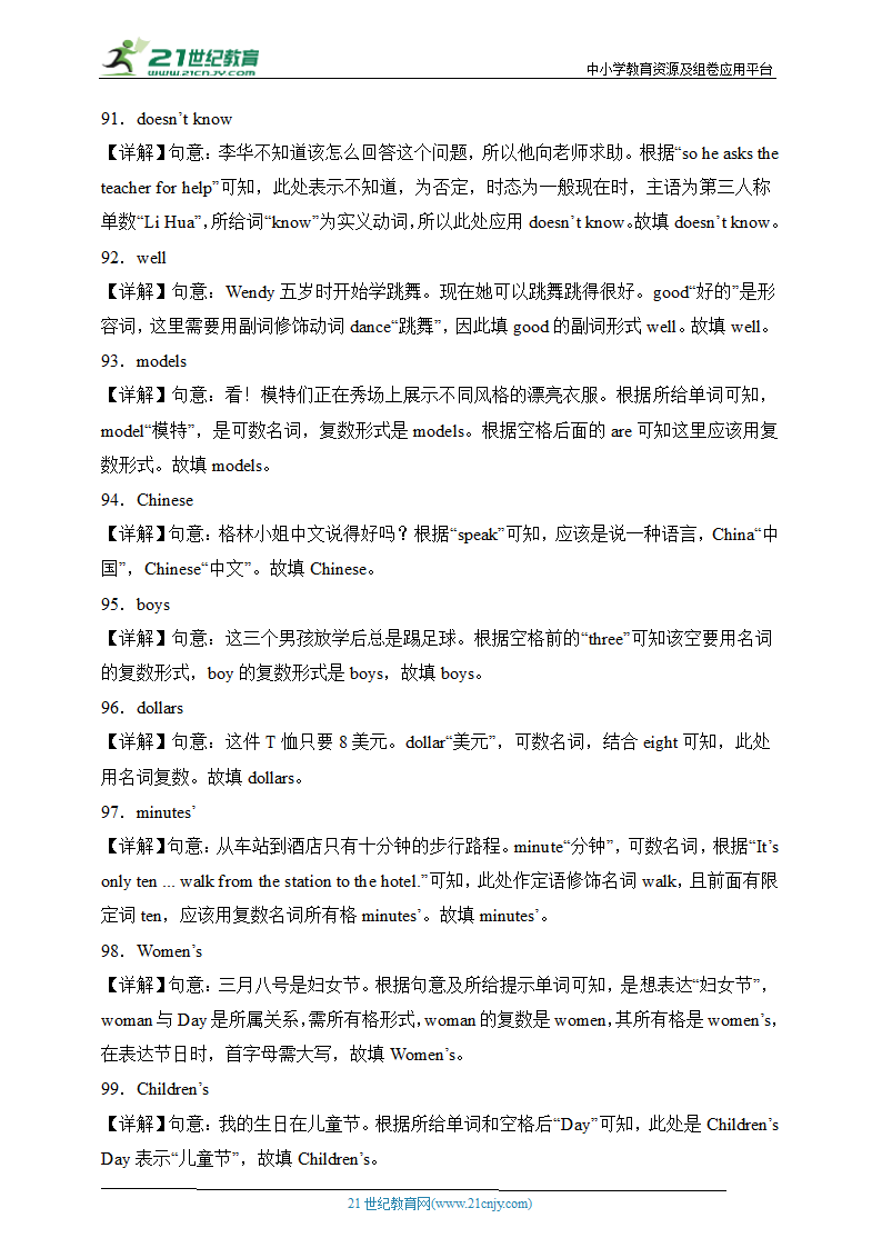 冲刺满分——人教新目标七年级上册英语期末考试必练 用所给单词的正确形式填空100题（含答案解析）.doc第14页