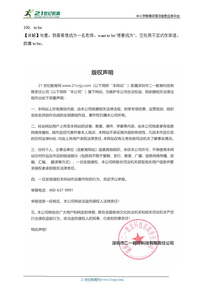 冲刺满分——人教新目标七年级上册英语期末考试必练 用所给单词的正确形式填空100题（含答案解析）.doc第15页