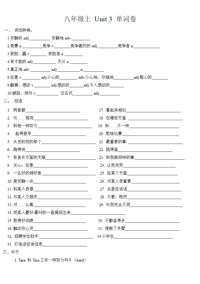 2022-2023学年度人教版八年级上册Unit3I'm more outgoing than my sister.单词卷（word版，含答案）.doc第1页