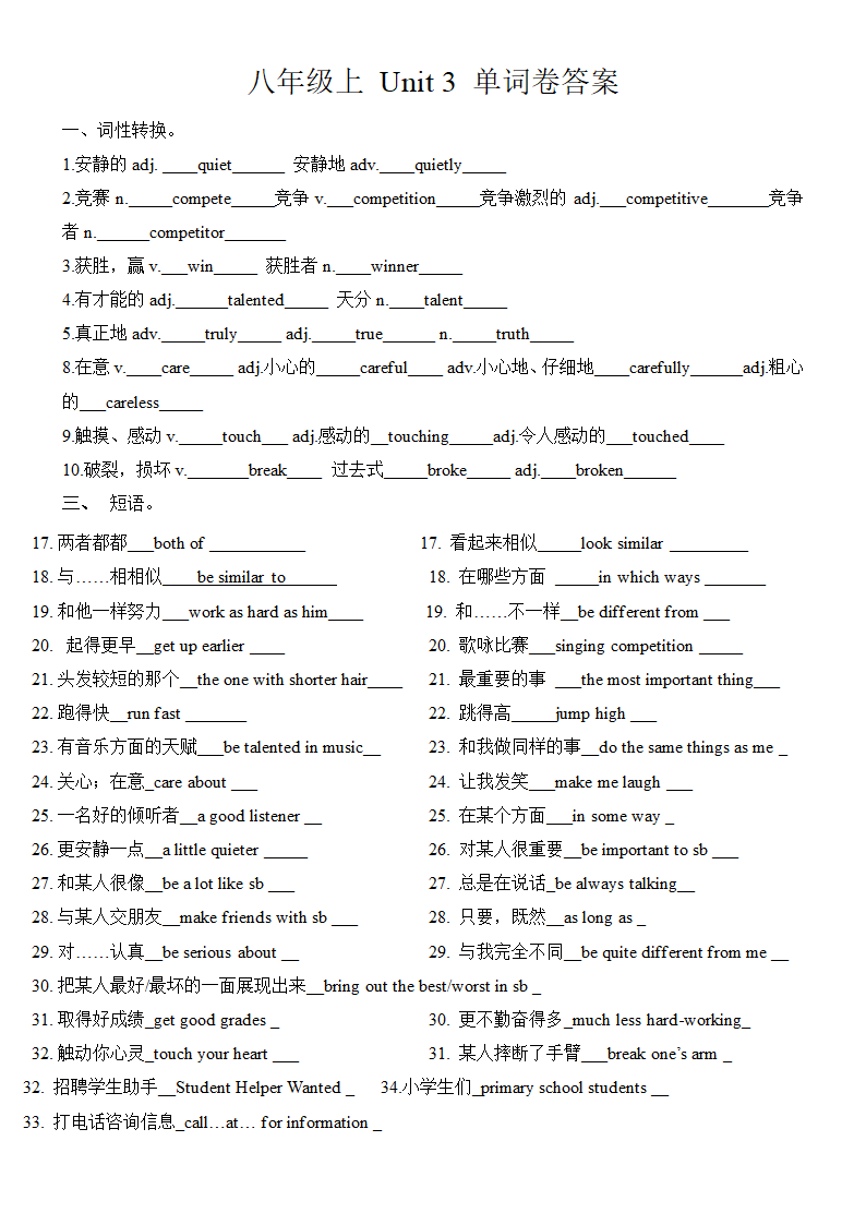 2022-2023学年度人教版八年级上册Unit3I'm more outgoing than my sister.单词卷（word版，含答案）.doc第3页