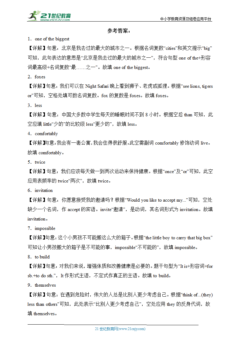 冲刺满分——人教新目标八年级上册英语期末考试必练 用所给单词的正确形式填空100题（含答案解析）.doc第5页