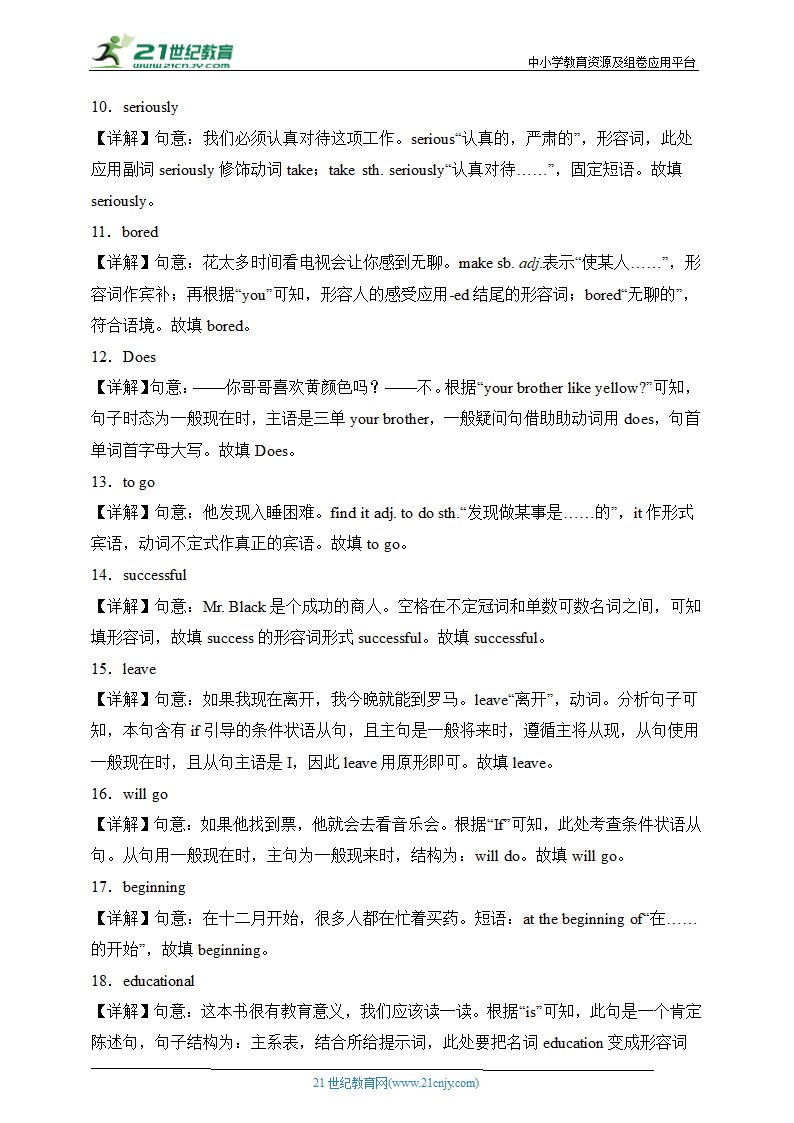 冲刺满分——人教新目标八年级上册英语期末考试必练 用所给单词的正确形式填空100题（含答案解析）.doc第6页