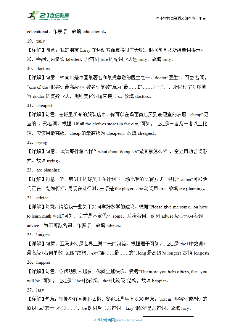 冲刺满分——人教新目标八年级上册英语期末考试必练 用所给单词的正确形式填空100题（含答案解析）.doc第7页