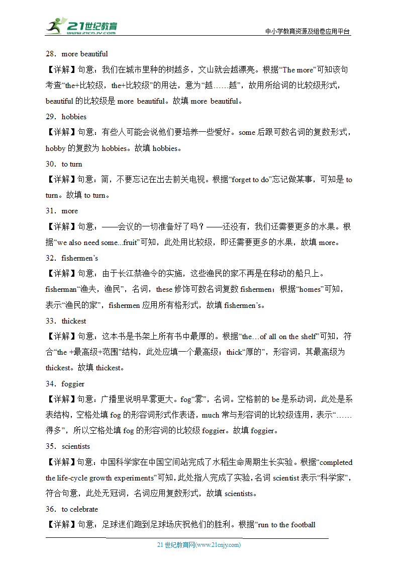 冲刺满分——人教新目标八年级上册英语期末考试必练 用所给单词的正确形式填空100题（含答案解析）.doc第8页